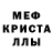 МЕТАМФЕТАМИН кристалл Olha Zhupanova